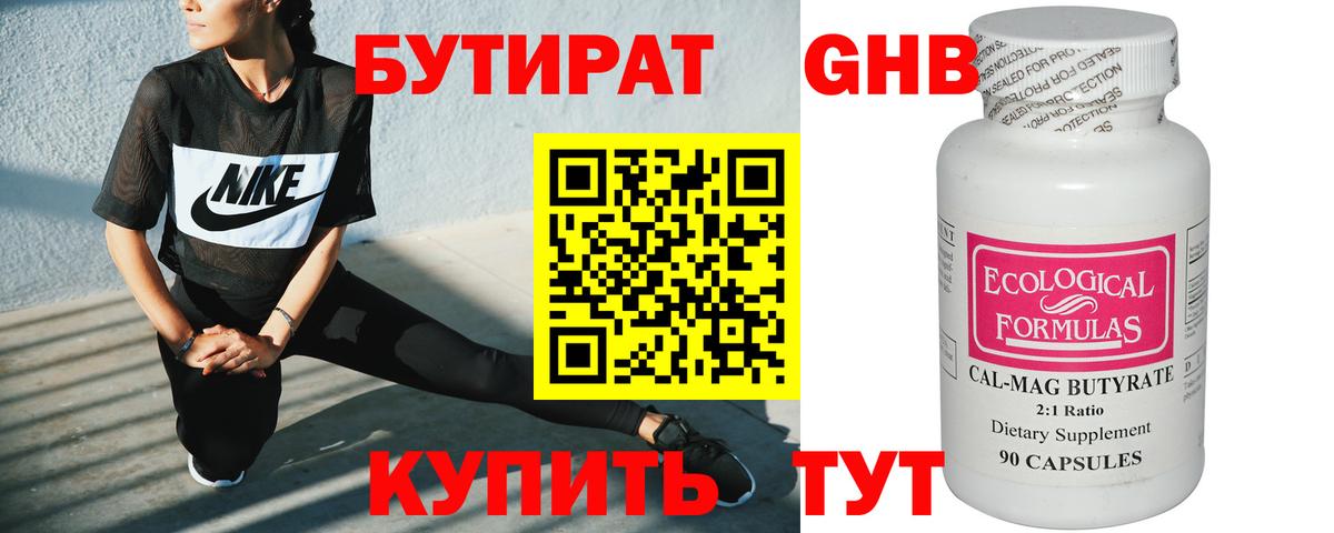 Большой Камень  БУТИРАТ GHB  Вход с VPN 