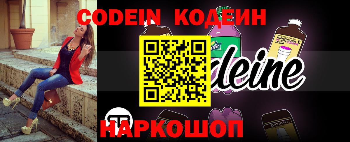 Кодеиновый сироп Lean напиток Lean (лин)  Вход с VPN  Codein напиток Lean (лин)  Большой Камень 