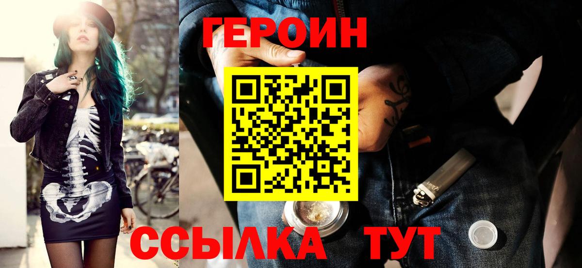 ГЕРОИН гречка Большой Камень