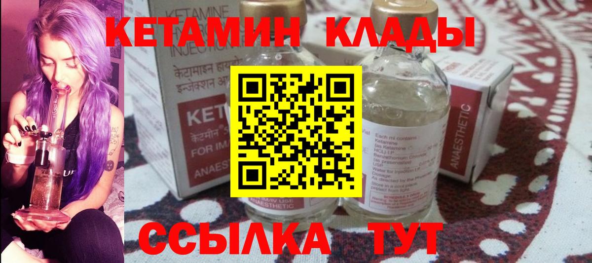 Большой Камень  КЕТАМИН VHQ  Вход с VPN  Кетамин VHQ 