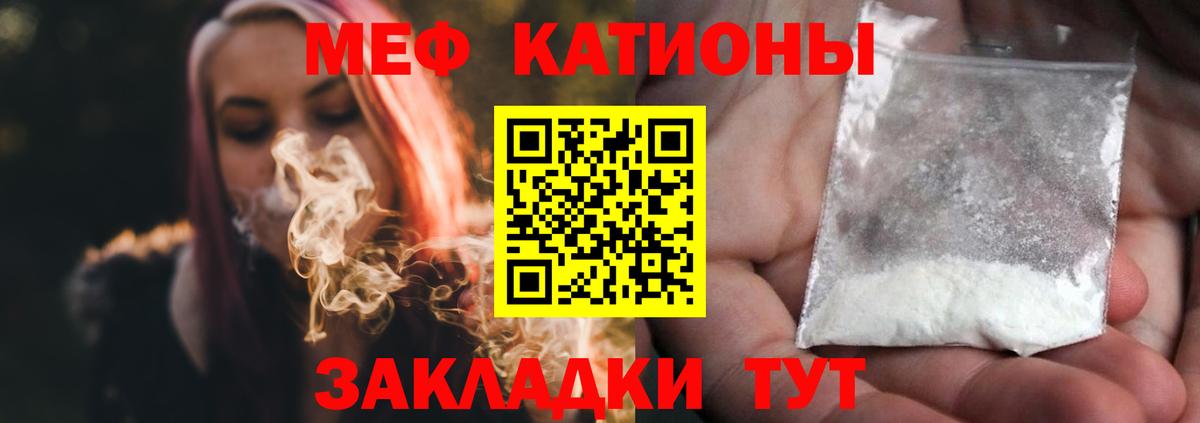 Меф мука  МЯУ-МЯУ  МЯУ-МЯУ  Вход с VPN  Большой Камень 