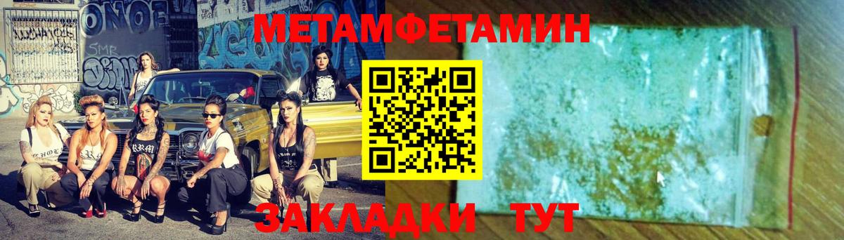 Первитин Methamphetamine Большой Камень