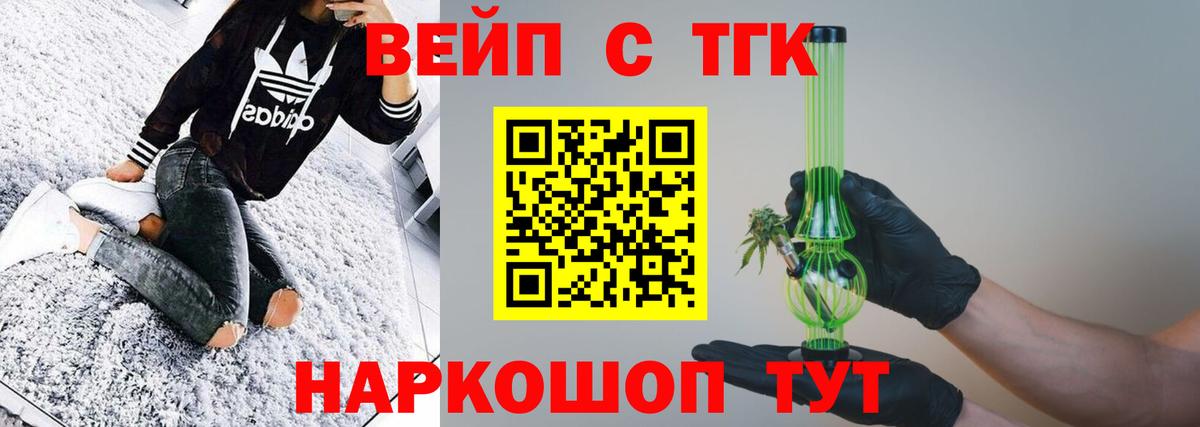 Дистиллят ТГК жижа  Вход с VPN  Дистиллят ТГК вейп с тгк  Большой Камень 